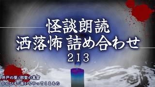 [2ch Scary Stories] Creepy Pasta Compilation Part 213