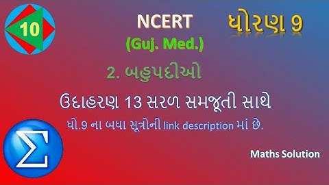 Std 9 maths ch 2 udaharan 13 | dhoran 9 ganit prakaran 2 udaharan 13