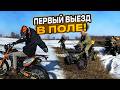 МАРТОВСКОЕ МЕСИЛОВО в СНЕЖНОМ ПОЛЕ на ЭНДУРО