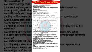 SSC GD Exam Analysis 2026 | SSC GD Exam 23 May 1st Shift Analysis 2026 | SSC GD Exam Analysis Today