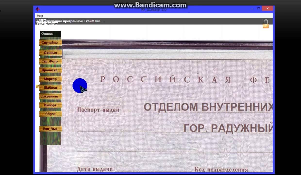 Генератор сканов паспортов