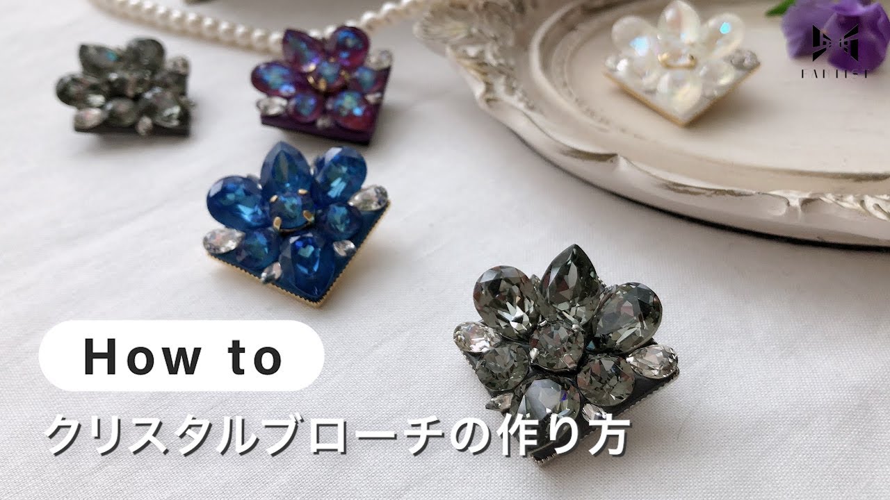 グルーデコ®】クリスタルブローチの作り方 | Aimerry - YouTube