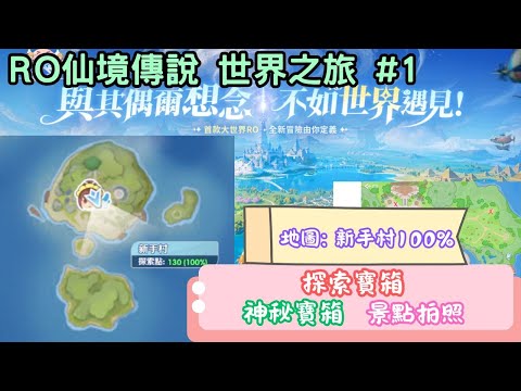 [RO Ragnarok: World Tour] Beginner Village 100% Map Exploration ...
