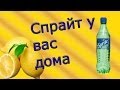 Как сделать спрайт дома?