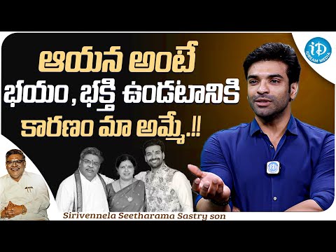 Sirivennela Sitaramasastri Son Raja Chembolu About His Mother | Sirivennela Jayanthi | iDream Media - IDREAMMOVIES