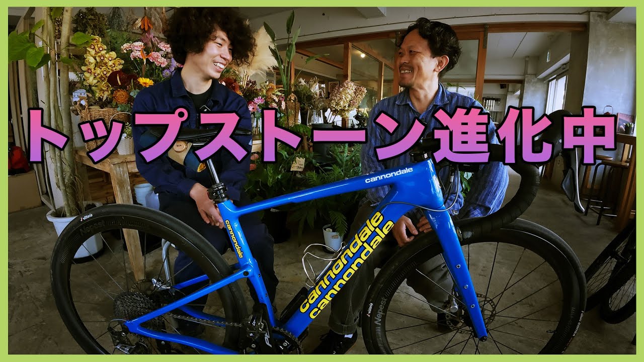 キャノンデール・トップストーンをもっと楽しむ！スタッフ清水のカスタム進化中
