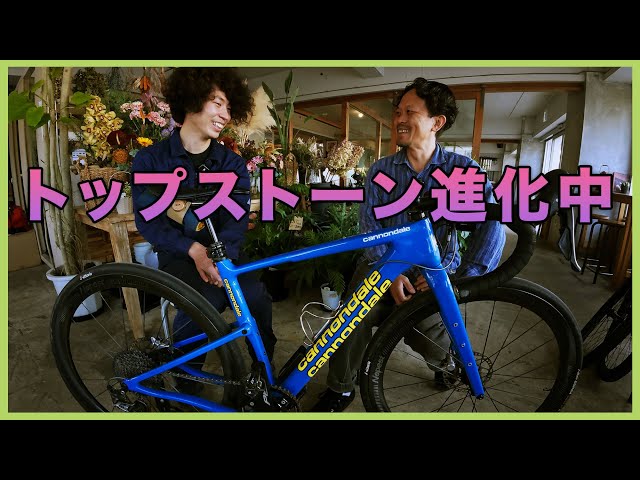 Enjoy the Cannondale Topstone even more! Staff Shimizu's