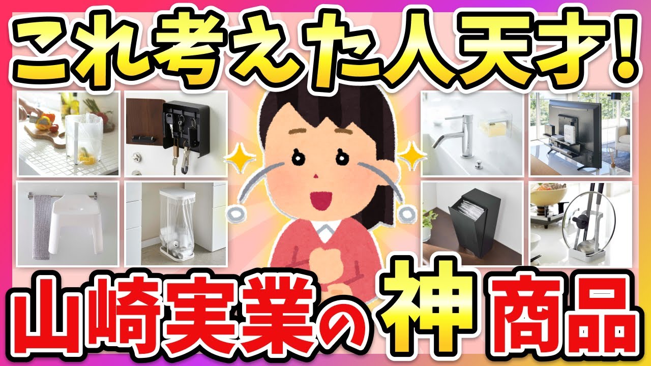 【有益】ニトリ超え！？山崎実業のおすすめ商品教えて！（tower・収納・キッチン・インテリア雑貨）【ガルちゃん】