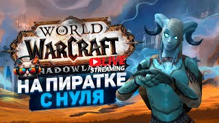 КОГДА ЖЕ ЭТО КОНЧИТСЯ?.. (Wow circle x5 Shadowlands)