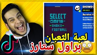 براول ستارز على طريقة التيك توك 😱 فرانك المظلوم 😢