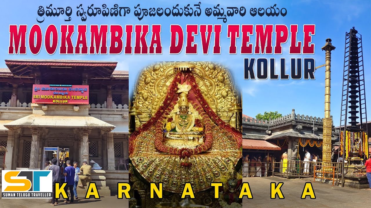 Sri Mookambika Temple Kollur Karnataka Full Tour Video Telugu | Suman Telugu Traveller