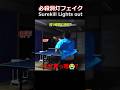 スマッシュ前の消灯卓球！ #卓球 #tabletennis #pingpong #卓球戦術 #サーブレシーブ #卓球練習 #サーブ #service #servereceive