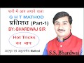 Percentage part1 by ssbhardwaj