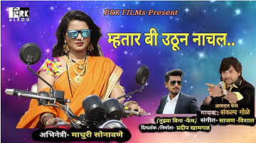 म्हतार बी उठून नाचल | Pradeep Khamgal | PRK FILMS-Production House Present.