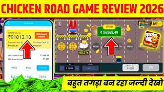 Chicken 🐔 road game tricks | chicken road game winning tricks | chicken road game kaise khele