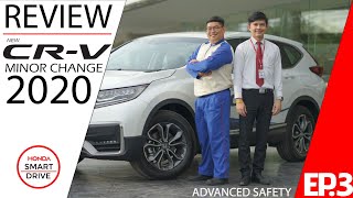 HSD EP.68 : รีวิว CR-V MMC2020 Part3 | มั่นใจ ด้วยเทคโนโลยีความปลอดภัย