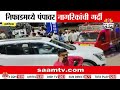 नाशिकमध्ये इंधनासाठी झुंबड! | Nifad | Massive Crowds at Pumps