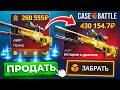ПРОДАЛ AWP ПРИНЦ на CASE-BATTLE РАДИ ДРАГОН ЛОРА ! 60% АПГРЕЙД ЛЮБОЙ ЦЕНОЙ на КЕЙС БАТЛ!