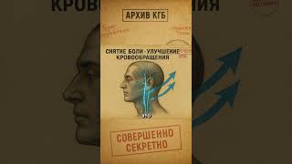 ⚠️ Методика КГБ против головной боли за 2 минуты 🤯