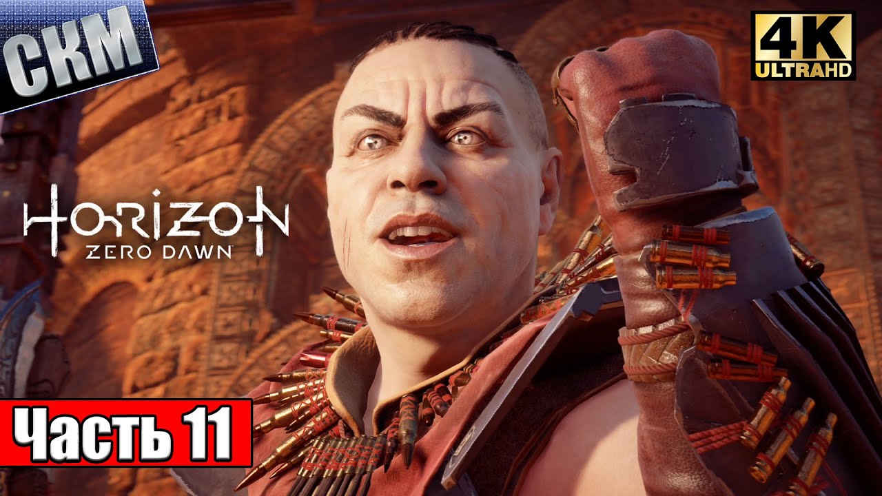 Horizon zero великие тайны земли восстановите