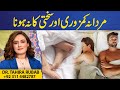 Absence of masculine weakness and hardness  dr tahira rubab