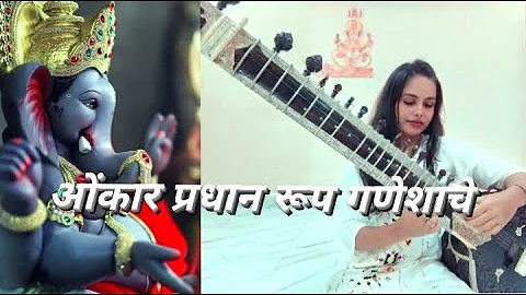 Omkar Pradhan Roop Ganeshache Sitar Cover | Ganesh Chaturthi Special #ganeshchaturthi2022