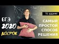 Математика| ЕГЭ 2020 досрочный экзамен (16 задание) || Самый простой способ решения!