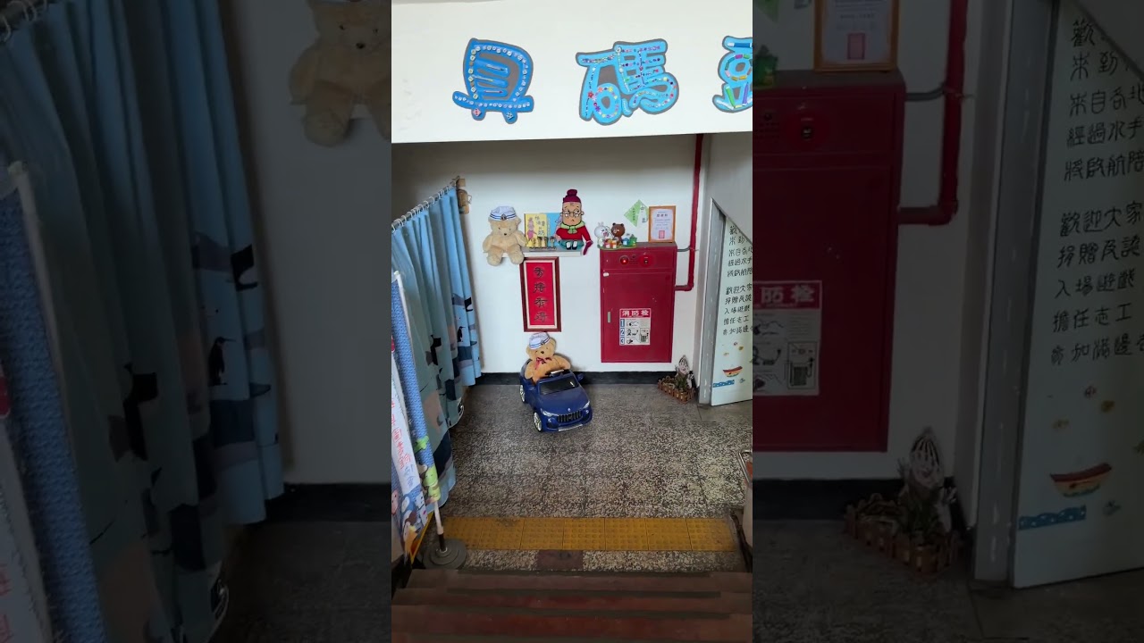 台灣玩具圖書館丨高雄玩具碼頭 縮圖