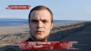 Засекреченные Списки  Как Стать Богатым 13 Лучших Способов  Выпуск От 02 10 2021