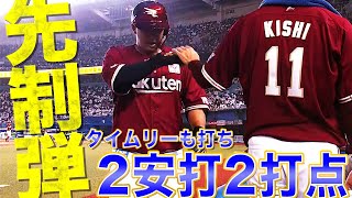 【当たりっぱなしのホッカホカ】浅村栄斗、先制弾含む2安打2打点