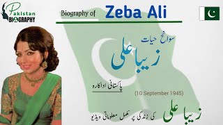 Biography of Zeba Begum | One of The Most famous Pakistani Film actors|Life Story