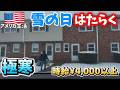 【アメリカで働く】マイナス2度！雪が降る日の配達はいくら稼げたか!? 国際結婚/アメリカ生活/沖縄/二児の母/英会話/海外の反応/海外生活/アメリカ在住/アメリカ