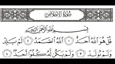 قراءة عطرة لسورة الإخلاص  Al-Ikhlas مكررة، سعد الغامدي Sa'ad Al-Gamidi