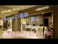 今年も！2019年Hacoaの福袋　開封レビュー!!
