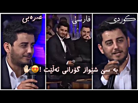 Shabaz Zamani Arabi Farsi Kurdi