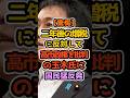 玉木氏の発言でネット騒然...「あの約束は?」 #高市早苗 #政治解説 #自民党