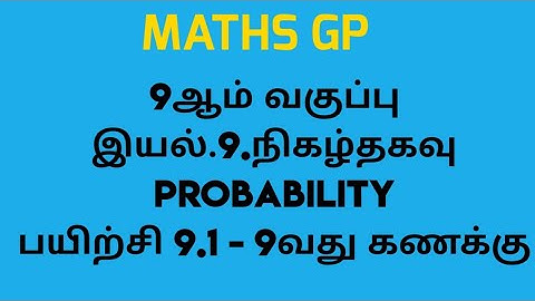 9TH MATHS, UNIT9. PROBABILITY, EX.9.1- 9TH SUM @mathsgp