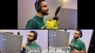 Video thumbnail of "Better Life Rise - Ala Kol Elly Fat (Cover by Mina Gamal)  على كل اللي فات - الحياة الأفضل رايز"