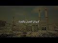 كبروا الله اكبر الله اكبر ش