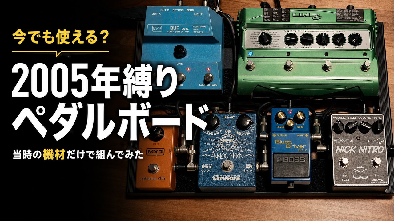 Still Usable Today? I Built a Pedalboard Using Only Gear Available
