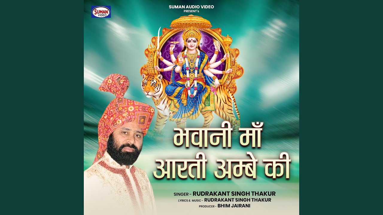 Bhawani Maa Arti Ambe Ki