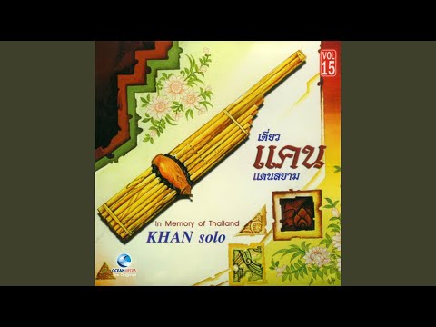 ลาวต้อยตลิ่ง