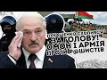 За Бучу! Лукашенко схопився за голову: ОМОН і армія проти р@шистів.  Зачистка буде