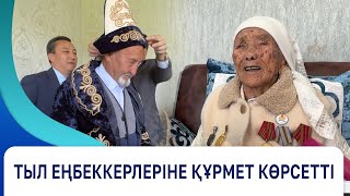 Тыл Еңбеккерлеріне Құрмет Көрсетті