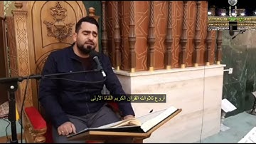 تلاوة خاشعة بصوت القارئ فرمان شواني