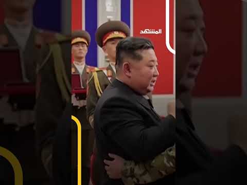 تكريم حافل زعيم كوريا الشمالية يعانق جنوده العائدين من القتال إلى جانب روسيا ضد أوكرانيا