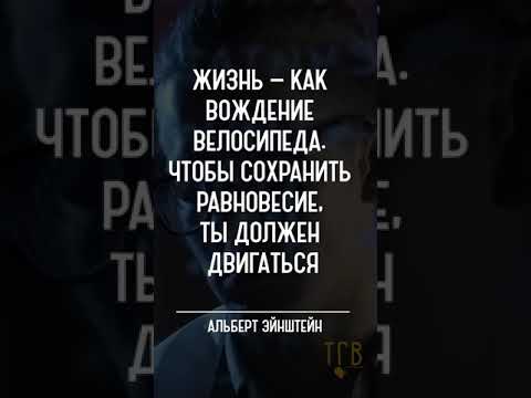 Гениальные Цитаты Альберта