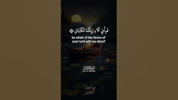 كَأَنَّهُنَّ الْيَاقُوتُ وَالْمَرْجَانُ... سورة الرحمن للشيخ عبد الباسط عبد الصمد
