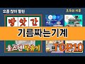 가장 많이 팔린 기름짜는기계 추천 Top10!