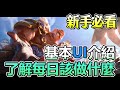 【符文大地傳說】新手必看➤台版也通用！ UI介面介紹，了解每週該做的事情！〈Legends of Runeterra〉